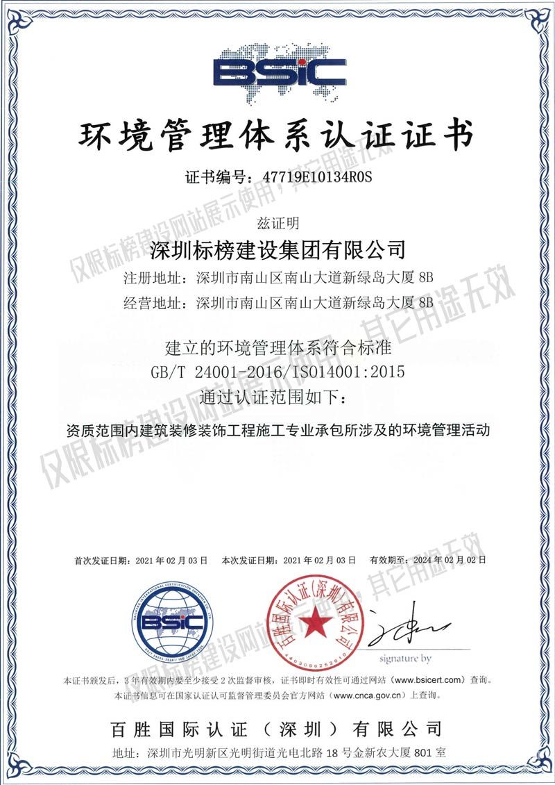 ISO14001环境管理体系认证 91桃色APP网站入口建设