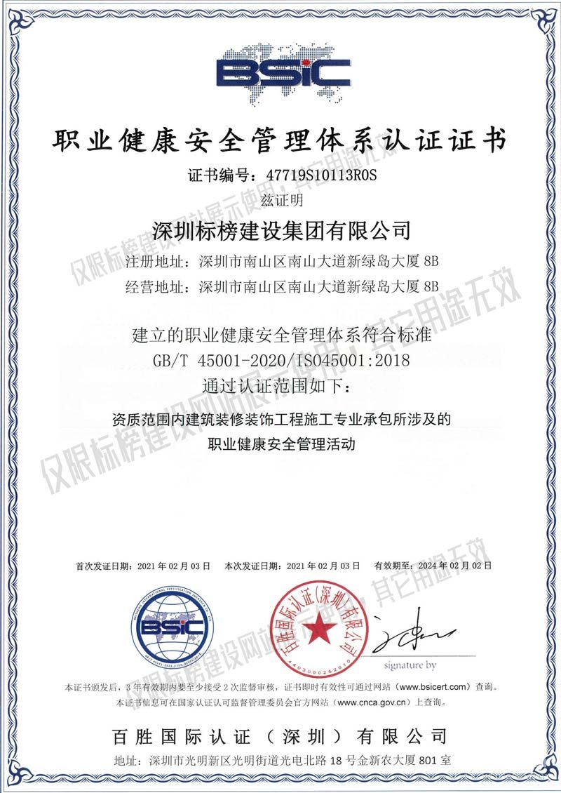 ISO45001职业健康安全管理认证 91桃色APP网站入口建设